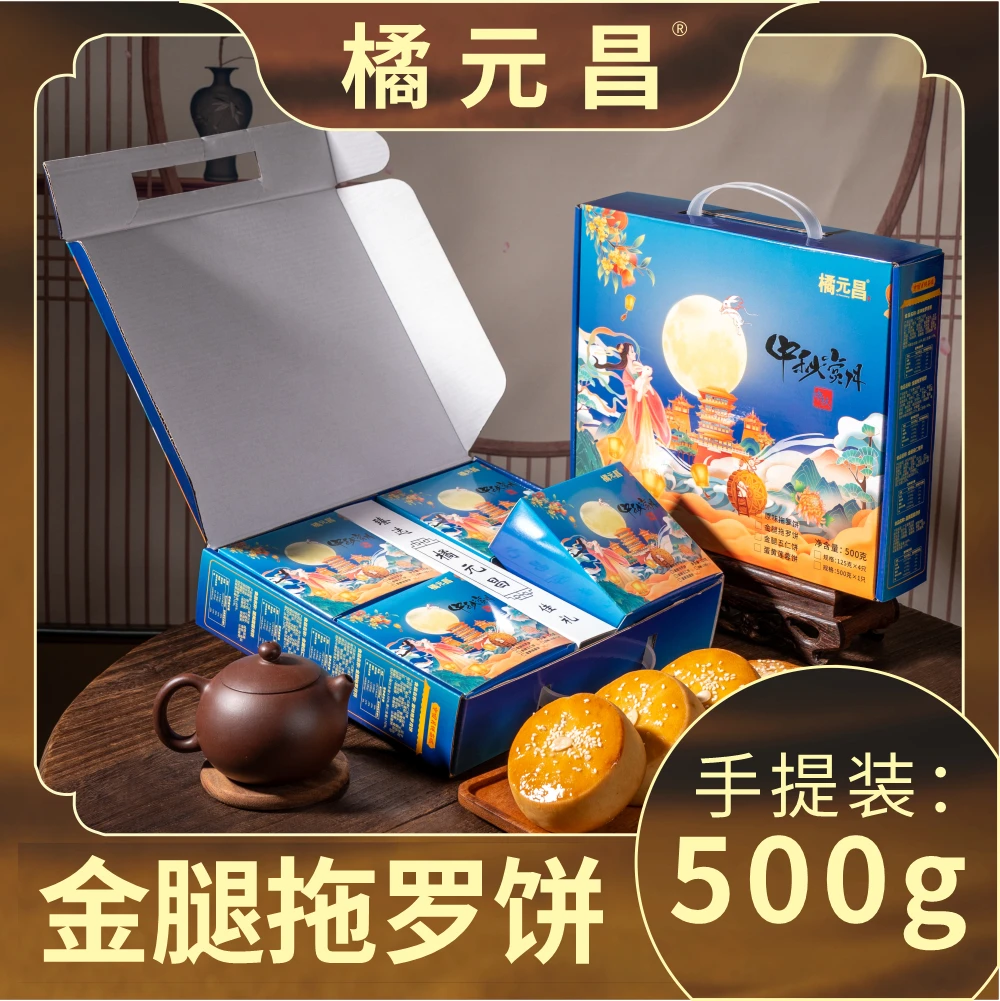 橘元昌【精选】化州特产金腿拖罗饼传统手工制作月饼中秋节送礼礼盒