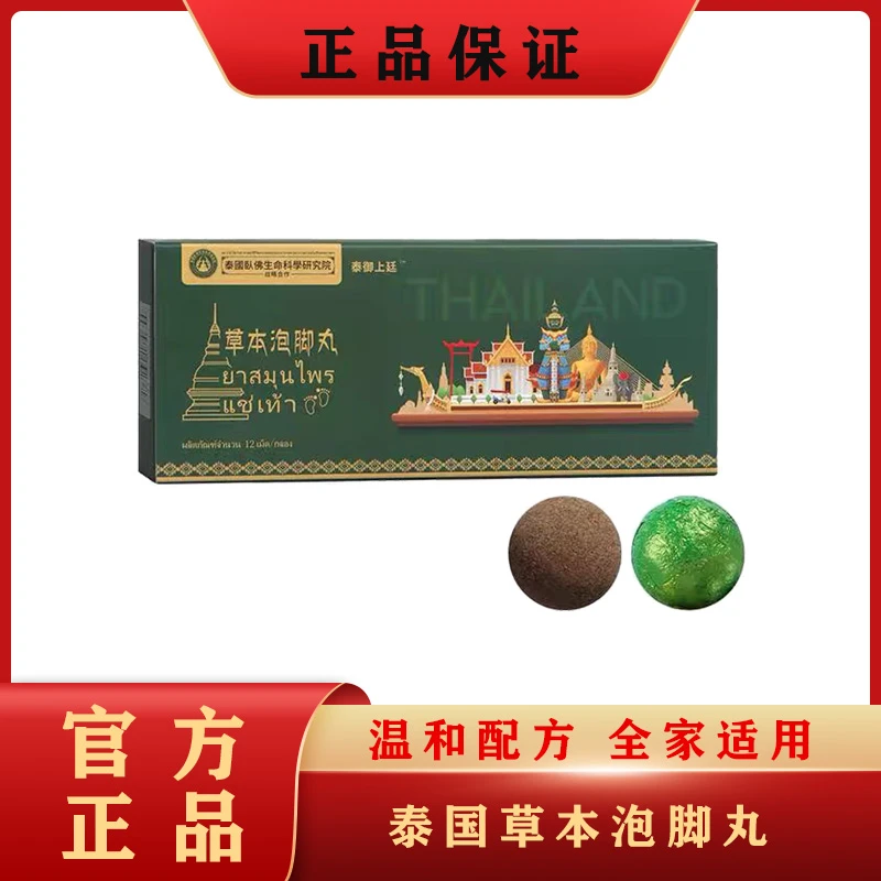 泰御上庭草本泡脚丸