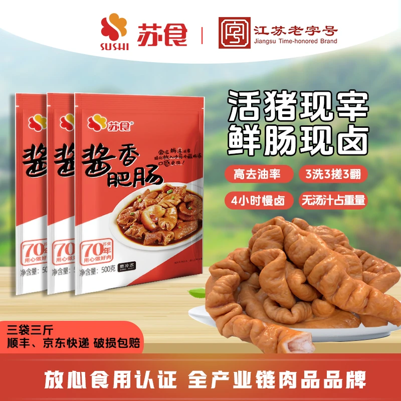 【苏食】酱香肥肠全熟肥肠猪大肠卤肥肠（共3袋3斤）火锅干锅下酒菜~