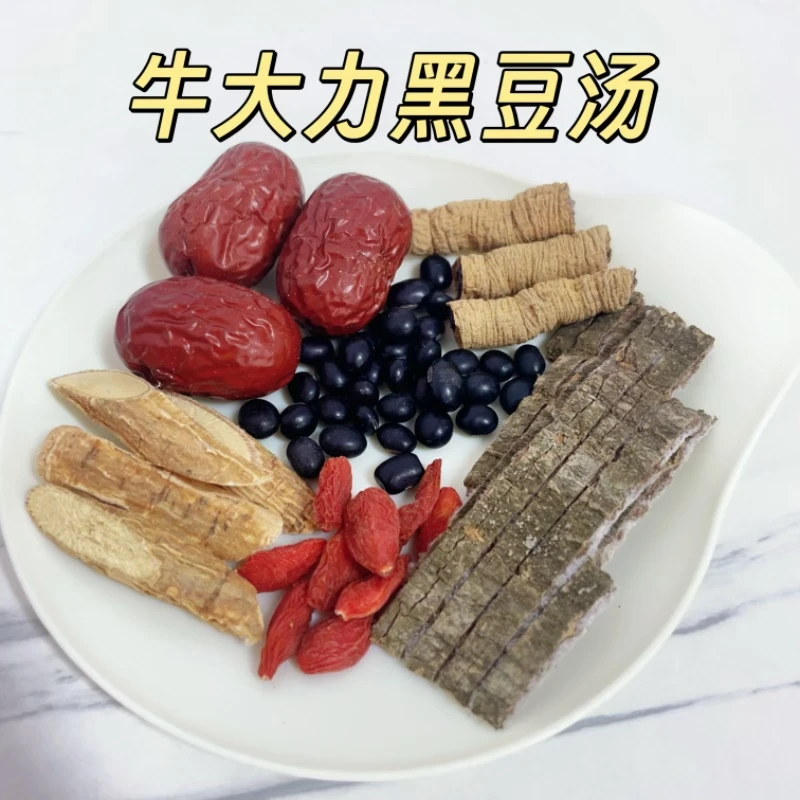 男士【牛大力黑豆汤】天然营养农产品原材料煲汤补料