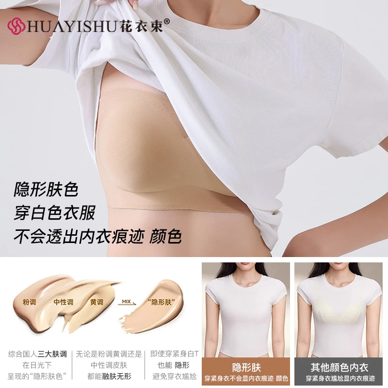 花衣束粉底液隐形肤无肩带女内衣白T不透零敏防滑胶内搭美背抹胸