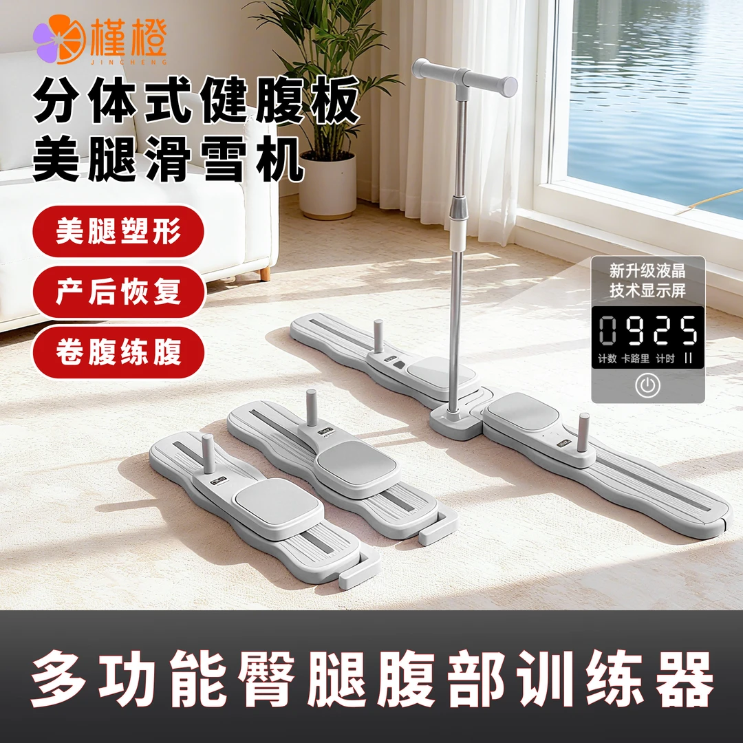 分体式滑雪机健腹板新款多功能美腿机家用丝滑回弹瘦腿美腿神器