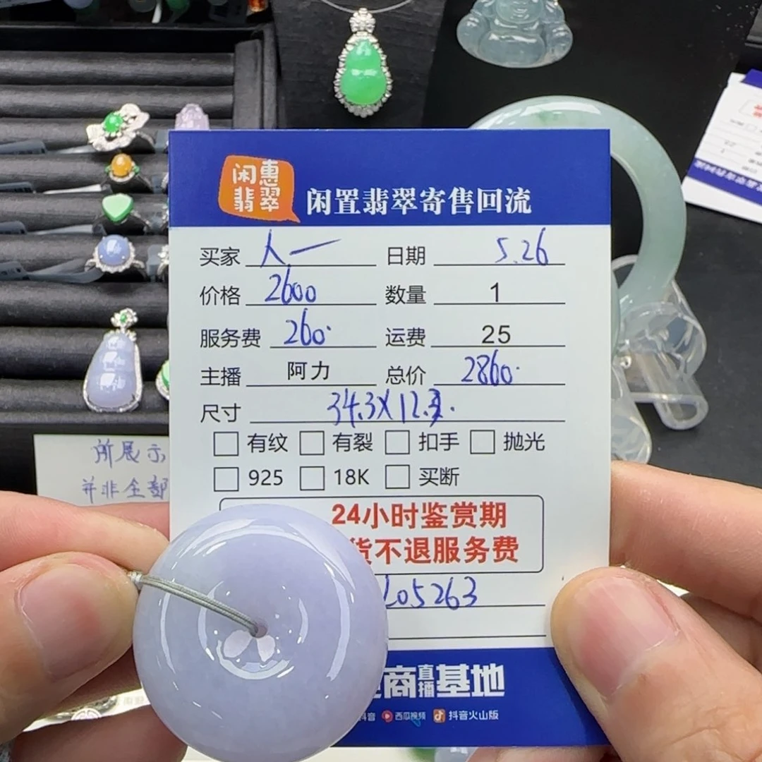 翡翠未镶嵌吊坠(不含链)人**天