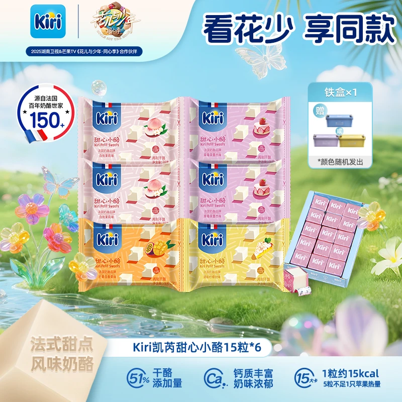 【花少同款】Kiri/凯芮甜心小酪15粒*6即食干酪进口营养奶酪浓郁DR