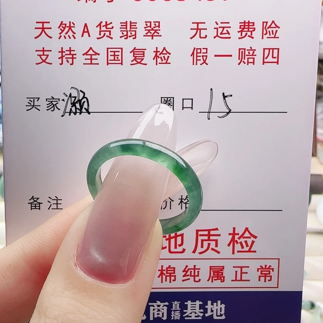 灏***文翡翠未镶嵌戒指戒指