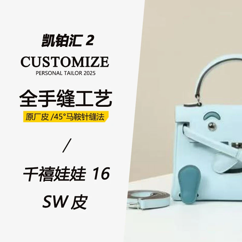 【凯铂汇02】千禧娃娃16原厂皮料手工缝制法式手提小众女包