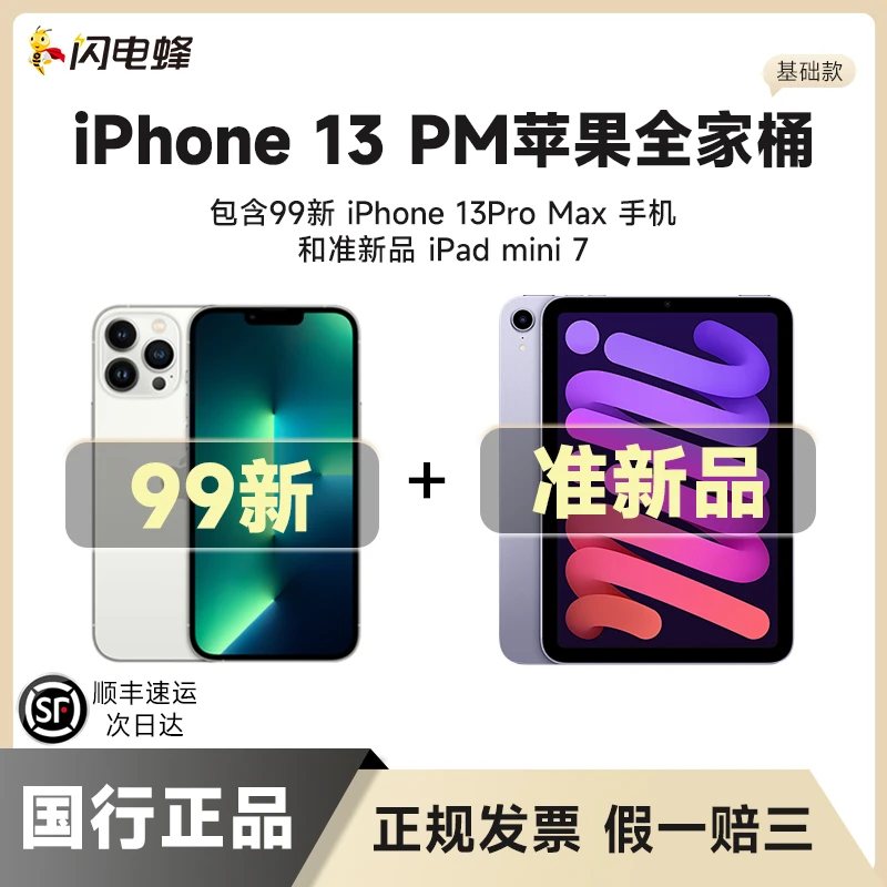 99新 Apple/苹果 【北京发货】99新13promax+准新品ipadmini7
