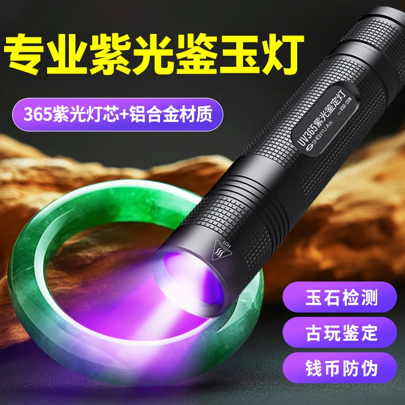 紫光灯鉴定365nm专用验钞防伪照玉石古玩蜜蜡手电筒强光紫外线笔