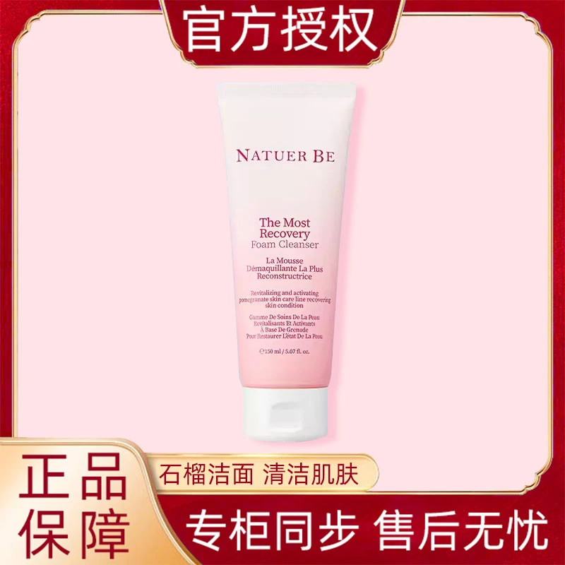 奈碧石榴鲜活保湿泡沫洁面乳150ml