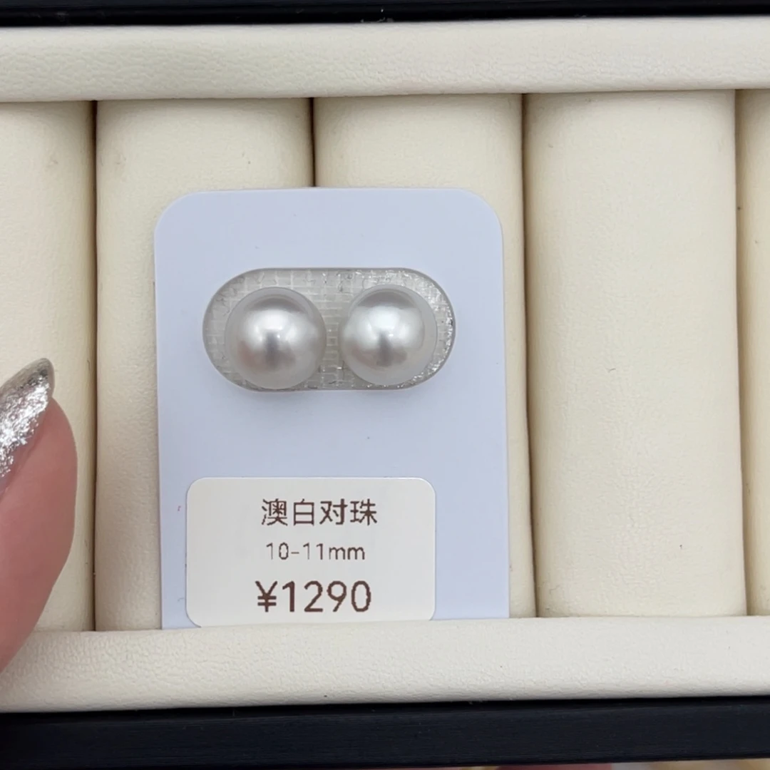 未镶嵌海水珍珠10-11mm澳白裸珠对珠45号