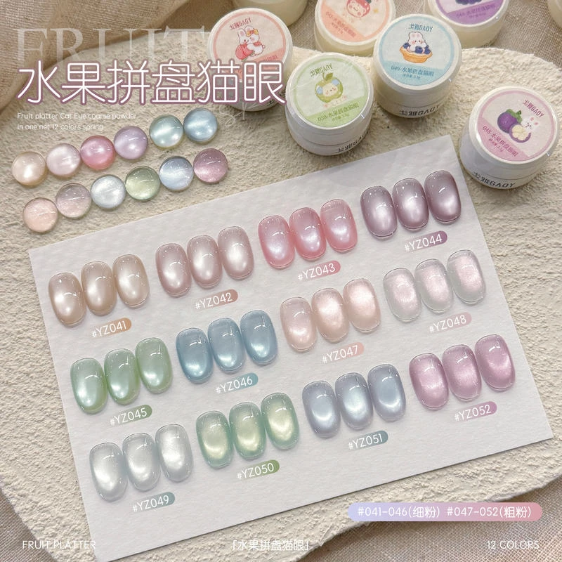幼崽罐水果拼盘猫眼甲油胶2025年高级感蓝紫绿色玻璃珠指甲油美甲