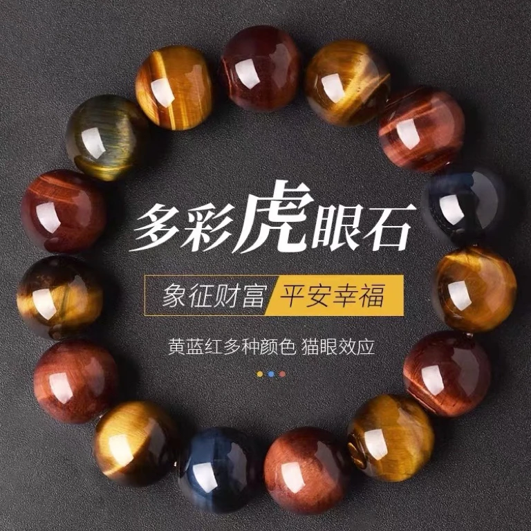 H662天然彩虎眼石手串时尚百搭多样性发货只发一件