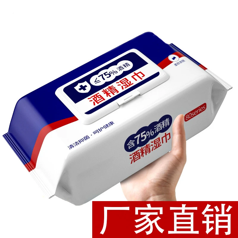 75度消毒湿巾大包实惠办公家用卫生杀菌专用一次性护理湿纸巾
