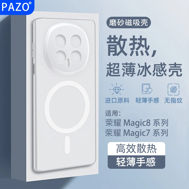适用荣耀magic8手机壳冰感散热魔术8pro磁吸超薄华为外壳全包磨砂