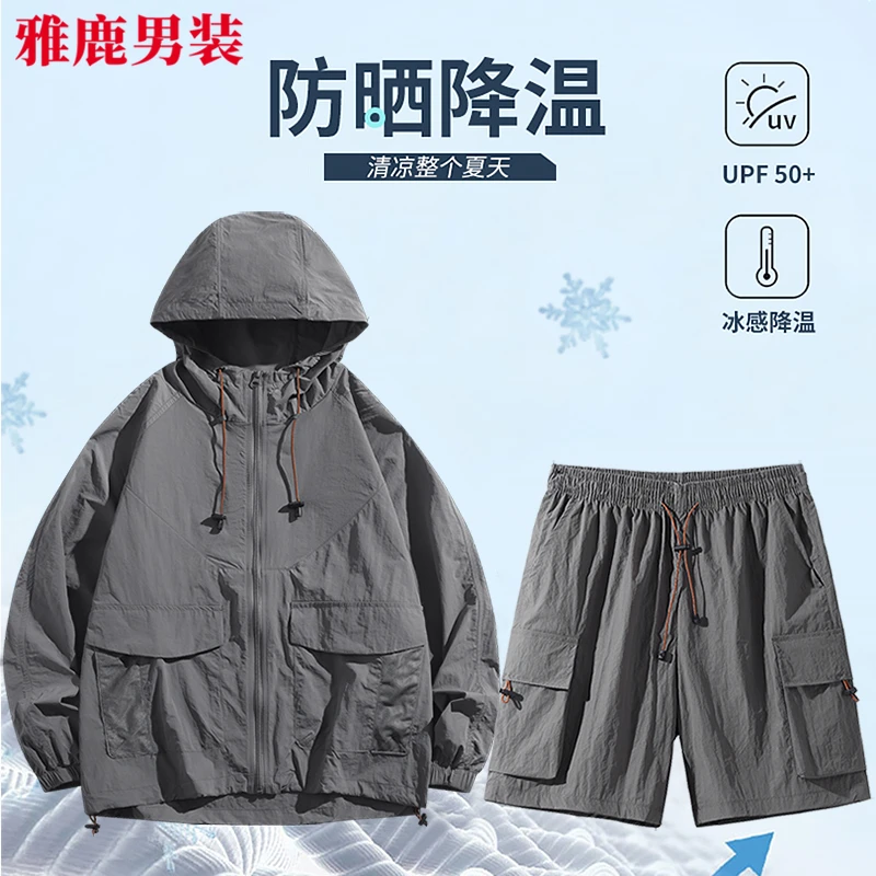【防晒套装】雅鹿男装夏季男女透气连帽皮肤衣防晒防紫外线休闲套装