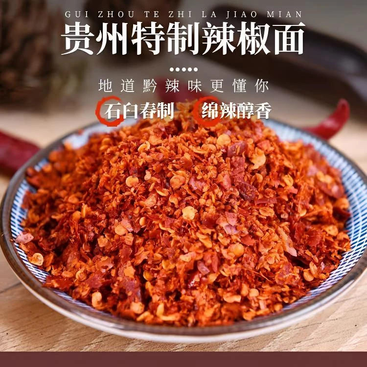 {助农+代购}贵州农家手工生辣椒面