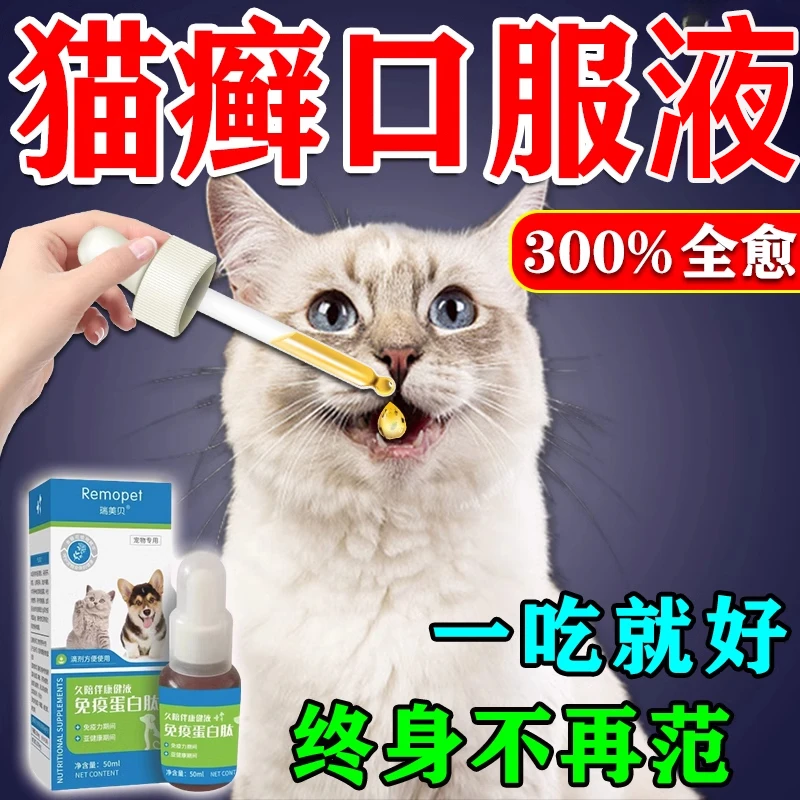 猫癣口服液专用治疗猫咪皮肤病真菌感染猫藓内服伊曲康唑溶液k