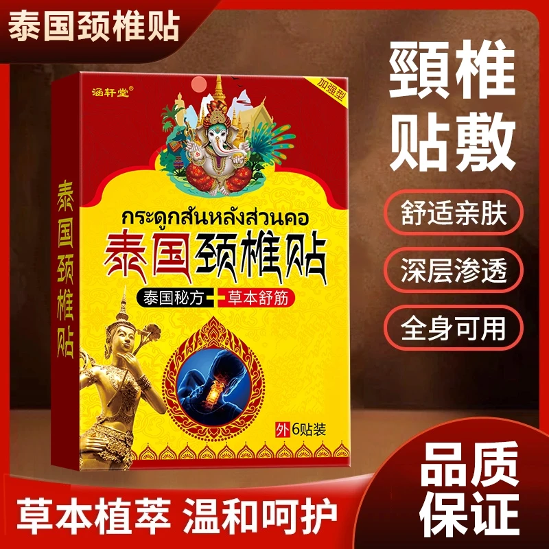 颈椎酸胀肩颈不适适用的颈椎贴