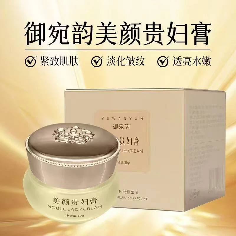 御宛韵美颜贵妇膏