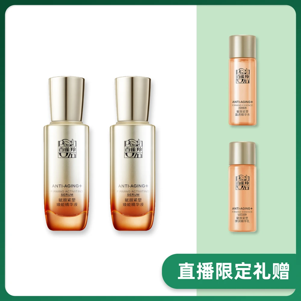 百雀羚 【焕亮弹嫩】赋颜紧塑焕能精华液 30ml*2 紧致淡纹 胶原胜肽