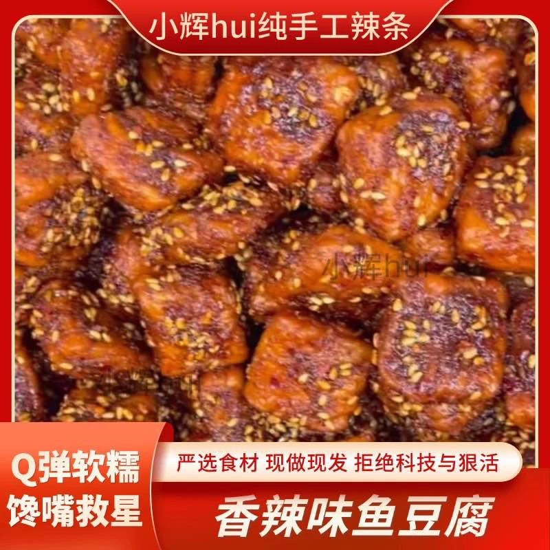 小辉辉(香辣鱼豆腐)220g【一袋也能拍】六一儿童节零食