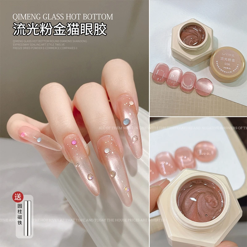【菊籽老师推荐】流光粉金猫眼甲油胶美甲店专用浪漫粉金色指甲油胶