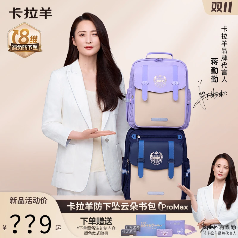 【云朵书包ProMax】卡拉羊小学生8维减负防下坠书包光遇CX2265+2797