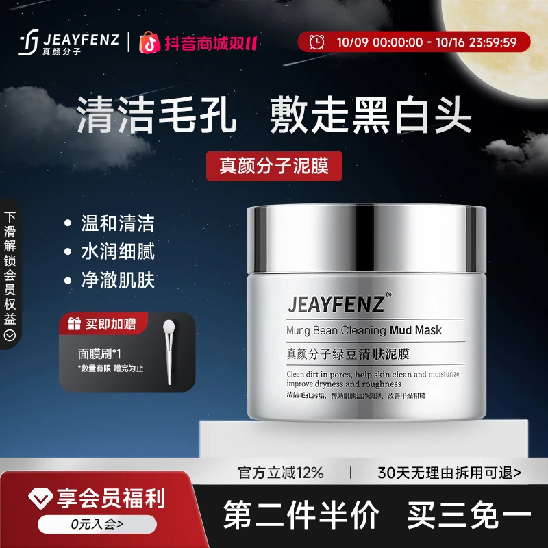 真颜分子zy涂抹面膜绿豆泥膜清洁深层闭口保湿绿泥正品推荐