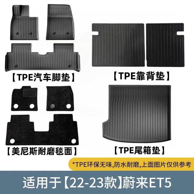 适用于22-24款蔚来ET5/ET5T大车包围汽车脚垫专车专用脚垫TPE脚垫