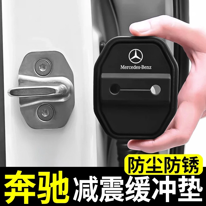奔驰c260l硅胶门锁保护套GLA/GLBE级eqeGLC减震垫GLE/GLS装饰用品