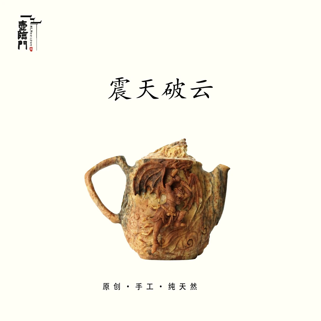 【震天破云】冰碛玉精雕雷震子手工茶壶晶体巧雕泡茶壶高端新款茶器