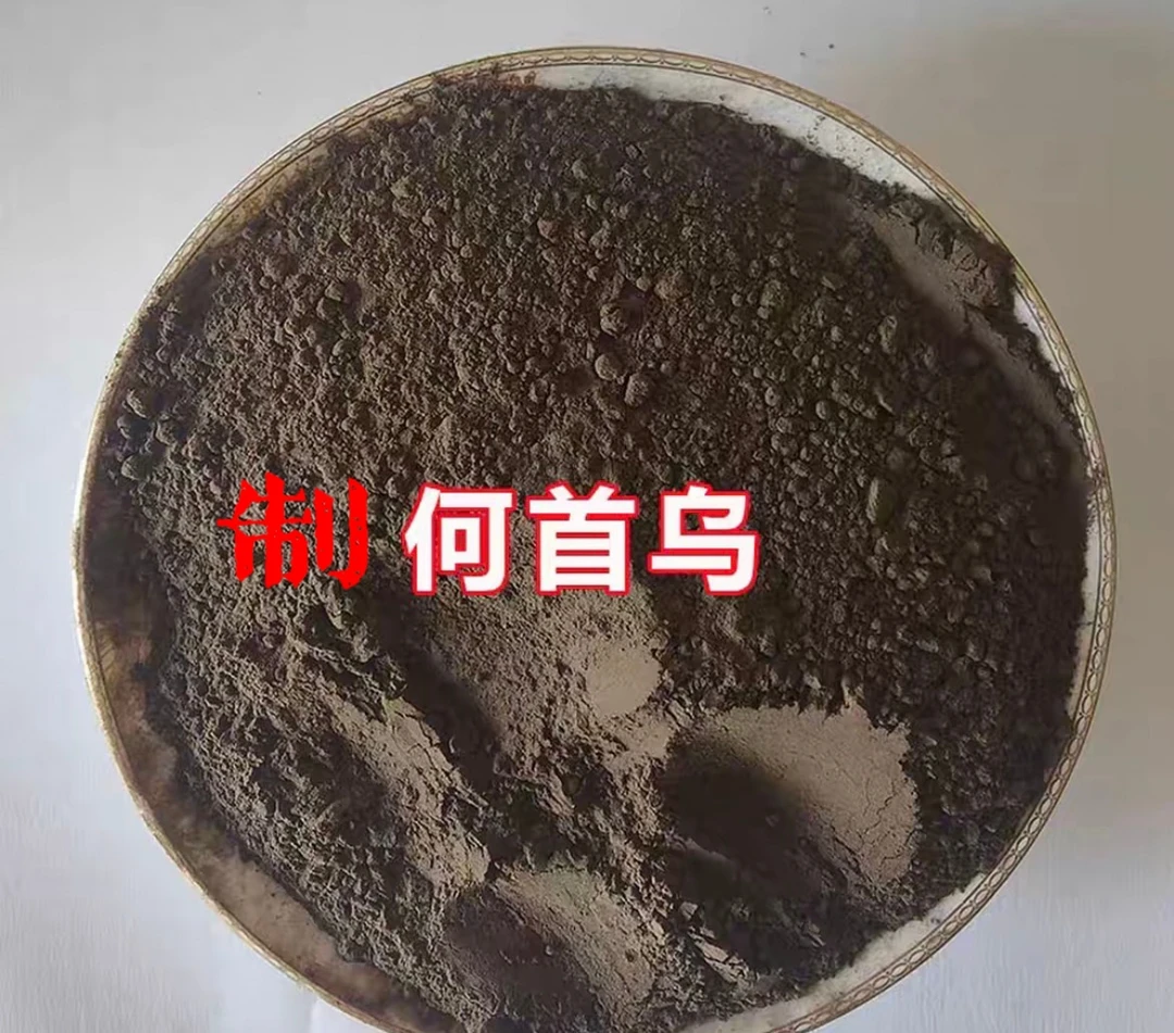 云南制何首乌正品 九蒸九制 养发护发