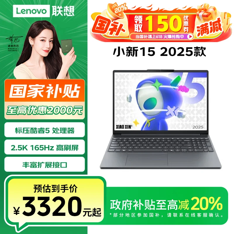 【国家补贴20%】联想小新15 2025款标压酷睿5 高刷屏办公学习轻薄本