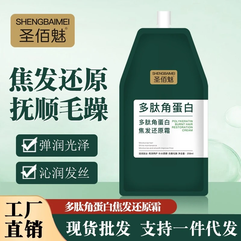 【48小时内发货】多肽角蛋白霜焦发还原霜抚平毛躁柔顺护发素沙龙