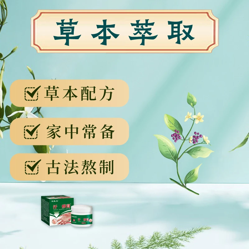 BY-海采-草本萃取止痒抑菌日用 护理外用涂抹乳膏家用缓解清新