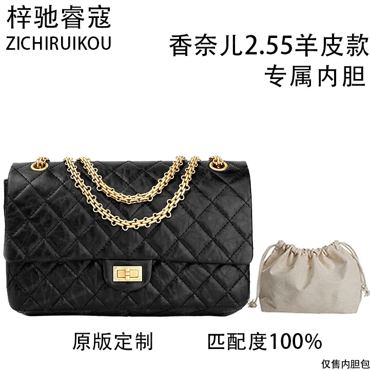 A058适用于2.55羊皮款 25cm内胆包内衬包收纳整理包撑型