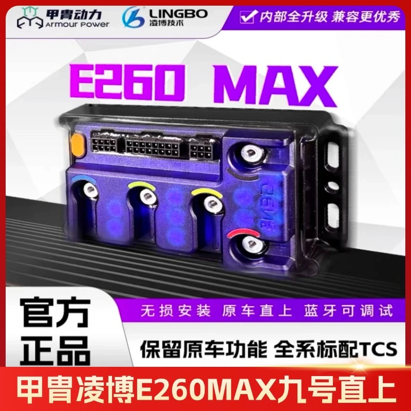凌博控制器九号MZ/M95C+/E80C极核AE4i/AE5直上可调控制器