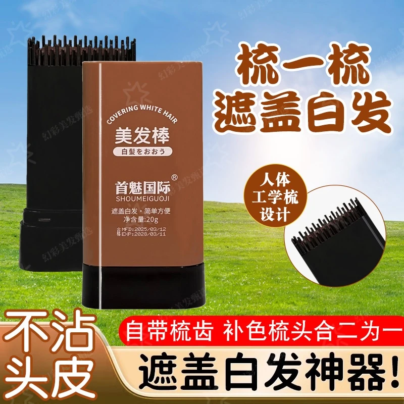 新款美发神器植物快速遮盖白发不伤发在家补色正品美发笔