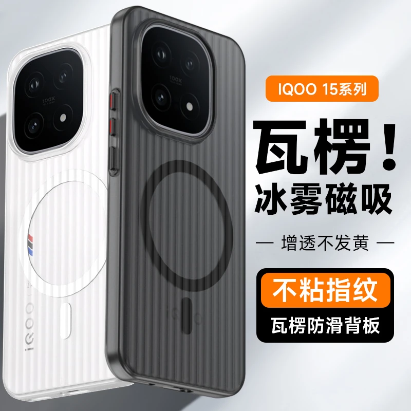 铁布衫适用于IQOO15光栅手机壳iqoo磁吸磨砂保护壳