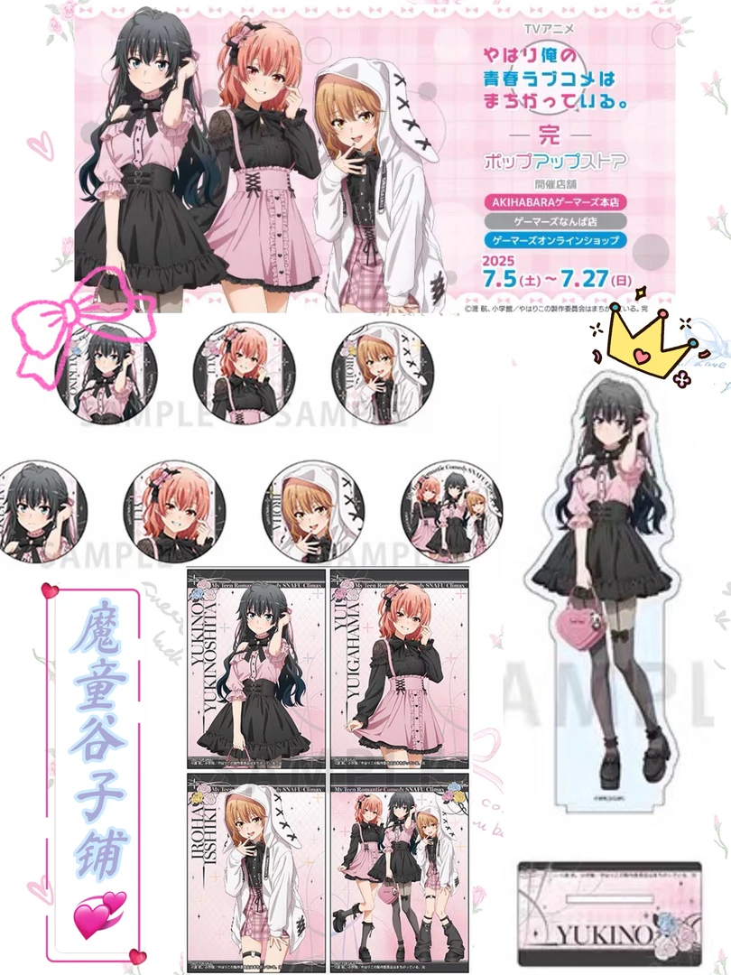 【现货】我的青春恋爱物语果然有问题 春物 新地雷系Gamers盲抽