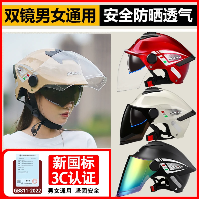 夏季头盔电动车女双镜摩托电瓶车3C半盔男防晒透气四季通用安全帽