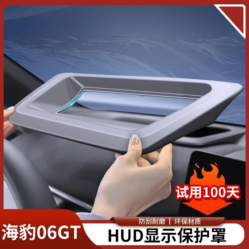 比亚迪海豹06GT抬头显示HUD保护罩仪表台防尘罩车内装饰用品大全