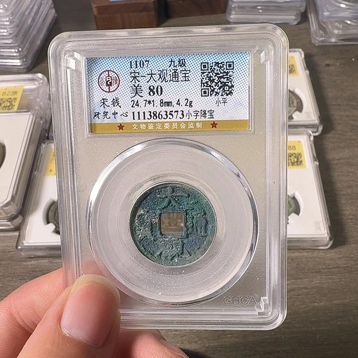 铜A闻博文化大观通宝