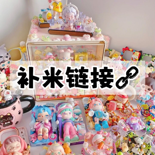 金金奶油胶补米链接