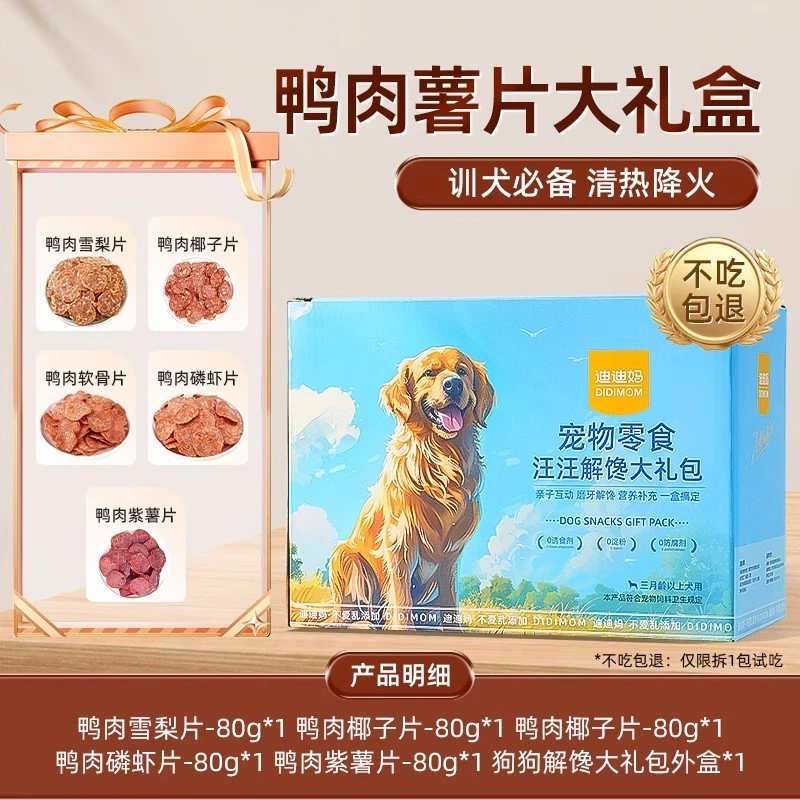 迪迪妈狗狗薯片零食大礼包宠物小狗零食磨牙舒缓泪痕训狗宠物食品