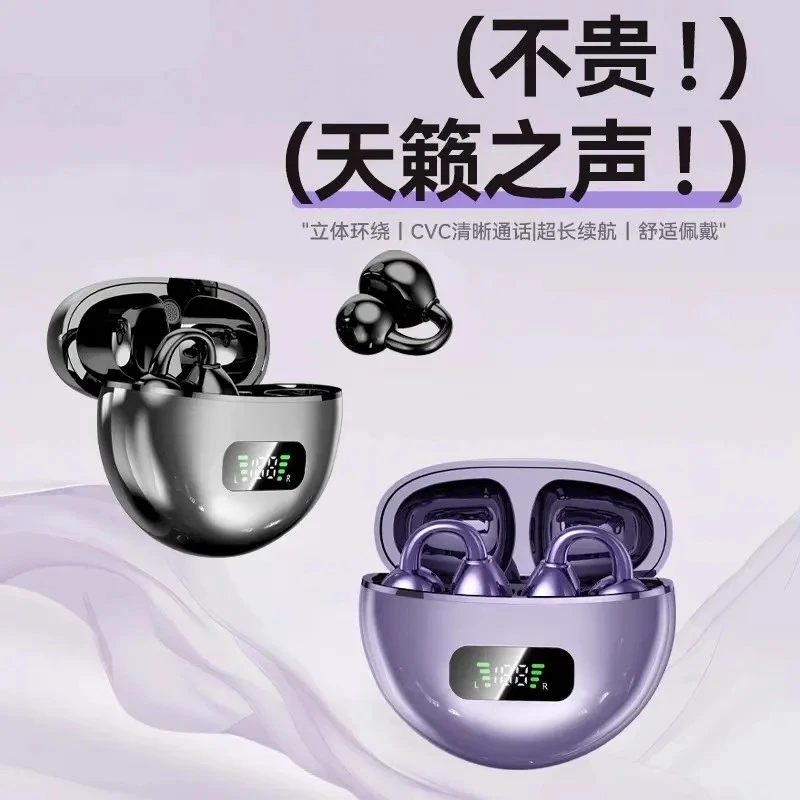 【柏林之音】2025新款蓝牙耳机夹耳式高音质超长续航骨传导跑步降噪