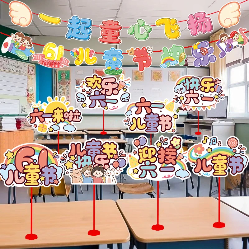 六一儿童节装饰桌牌幼儿园学校教室活动布置场景氛围61手举牌摆件