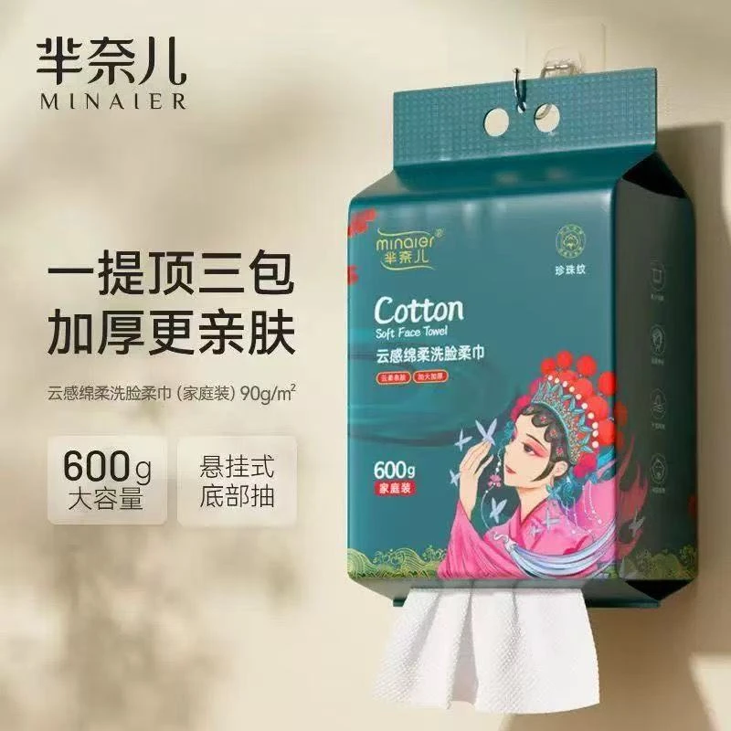 MINAIER/芈奈儿家庭装悬挂式一次性洗脸巾加厚母婴可用绵柔擦脸巾