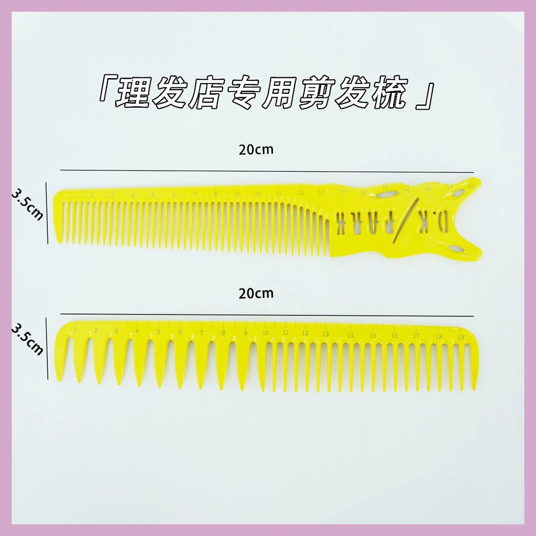 【福利品】美发店专用剪发梳PVC材质耐220度高温不变形吃头发