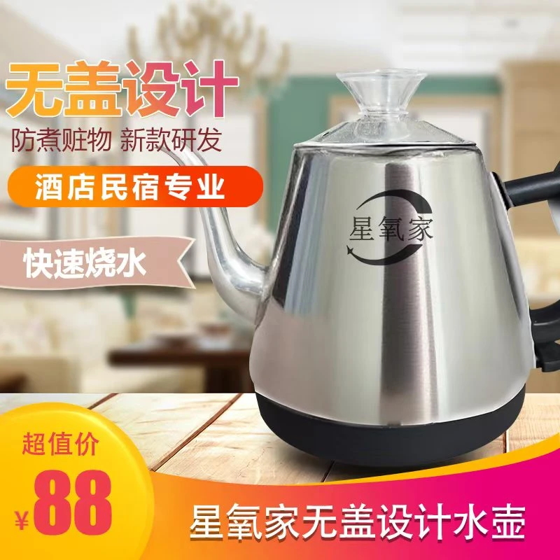 【市场新款研发】星氧家无盖水壶酒店宾馆专用烧水壶自动断电不锈钢